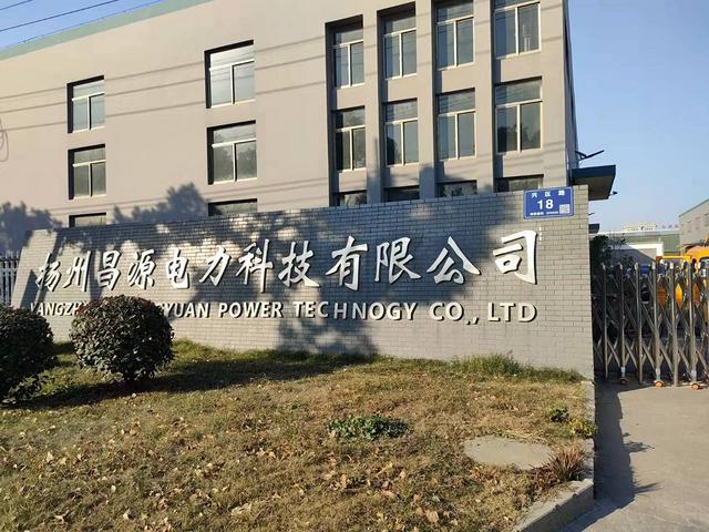扬州昌源电力科技有限公司厂房招租